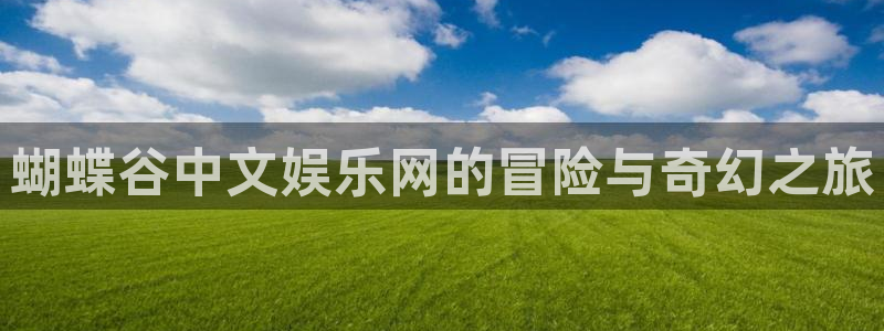 超凡国际pg电子游戏官网